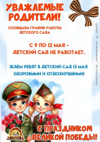 Изменения в графике работы детского сада Изменения в графике работы детского сада.