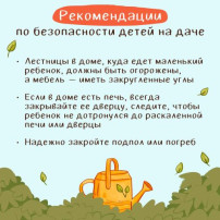 Еще о безопасности детей летом Еще о безопасности детей летом.