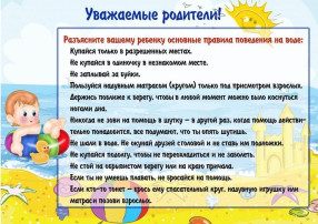 Памятка для родителей по безопасности детей на воде в летний период Памятка для родителей по безопасности детей на воде в летний период.
