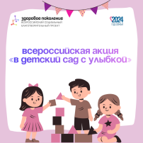 Воспитаем здоровое поколение вместе! Воспитаем здоровое поколение вместе!.