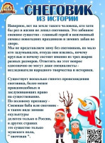 История происхождения снеговика История происхождения снеговика.