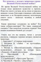 Памятка для родителей, которая подскажет, что можно почитать с детьми о животных-героях Памятка для родителей, которая подскажет, что можно почитать с детьми о животных-героях.
