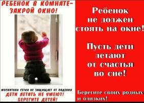 Информация для родителей по безопасности детей летом Информация для родителей по безопасности детей летом.