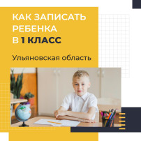 На Госуслугах создан сервис, с помощью которого можно заполнить заявление о зачислении ребенка в 1 класс На Госуслугах создан сервис, с помощью которого можно заполнить заявление о зачислении ребенка в 1 класс.