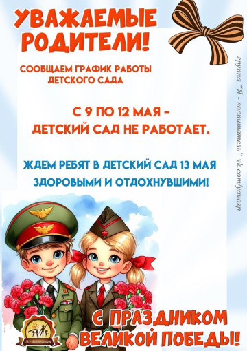 Изменения в графике работы детского сада Изменения в графике работы детского сада.