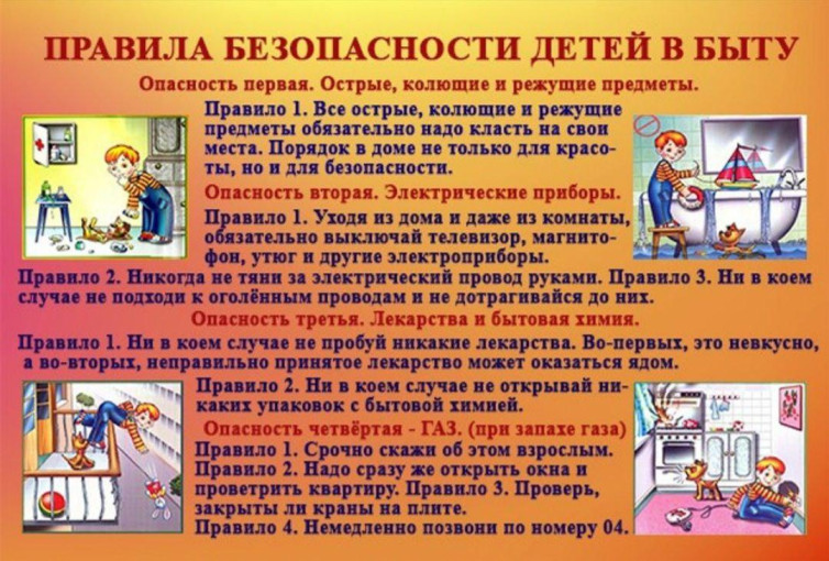 Безопасность жизни и здоровья детей в быту Безопасность жизни и здоровья детей в быту.