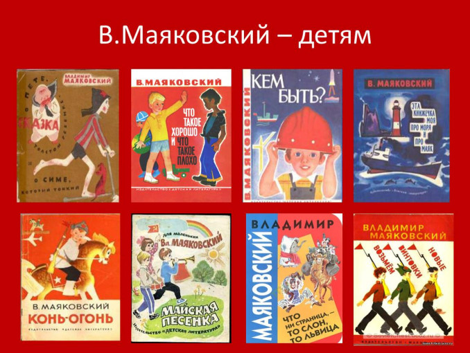 Сегодня отмечается день рождения В.В. Маяковского Сегодня отмечается день рождения В.В. Маяковского.