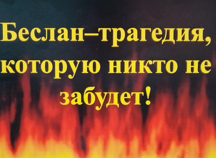 В ДОУ прошёл урок мужества "Беслан-трагедия, которую никто не забудет" В ДОУ прошёл урок мужества "Беслан-трагедия, которую никто не забудет".