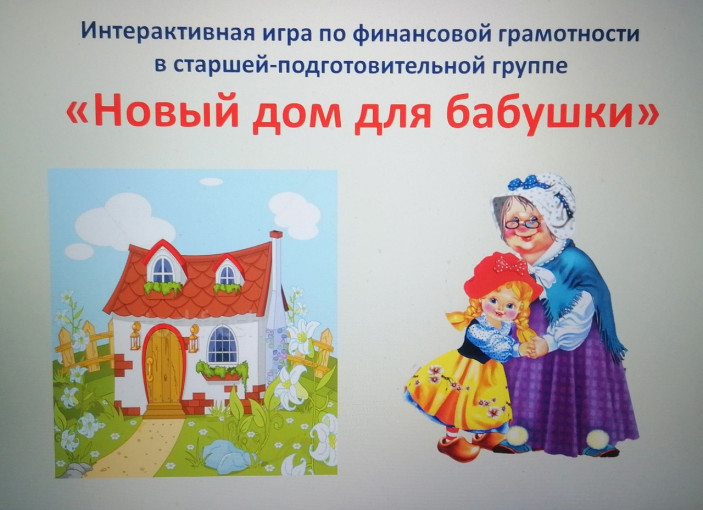 Финансовая грамотность в ДОУ Финансовая грамотность в ДОУ.