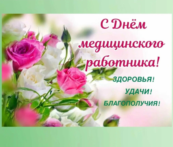 Сегодня мы поздравляем медицинскую сестру Парфёнову Лидию Ивановну С днем медицинского работника! Сегодня мы поздравляем медицинскую сестру Парфёнову Лидию Ивановну С днем медицинского работника!.