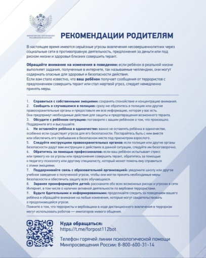 Рекомендации детям и родителям Рекомендации детям и родителям.