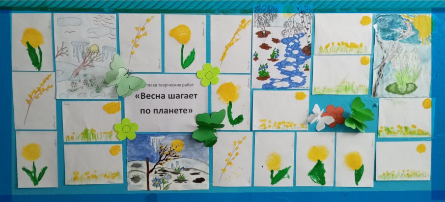 Выставка рисунков "Весна шагает по планете" Выставка рисунков "Весна шагает по планете".