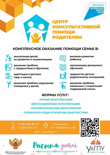 Центр консультативной помощи родителям Центр консультативной помощи родителям.